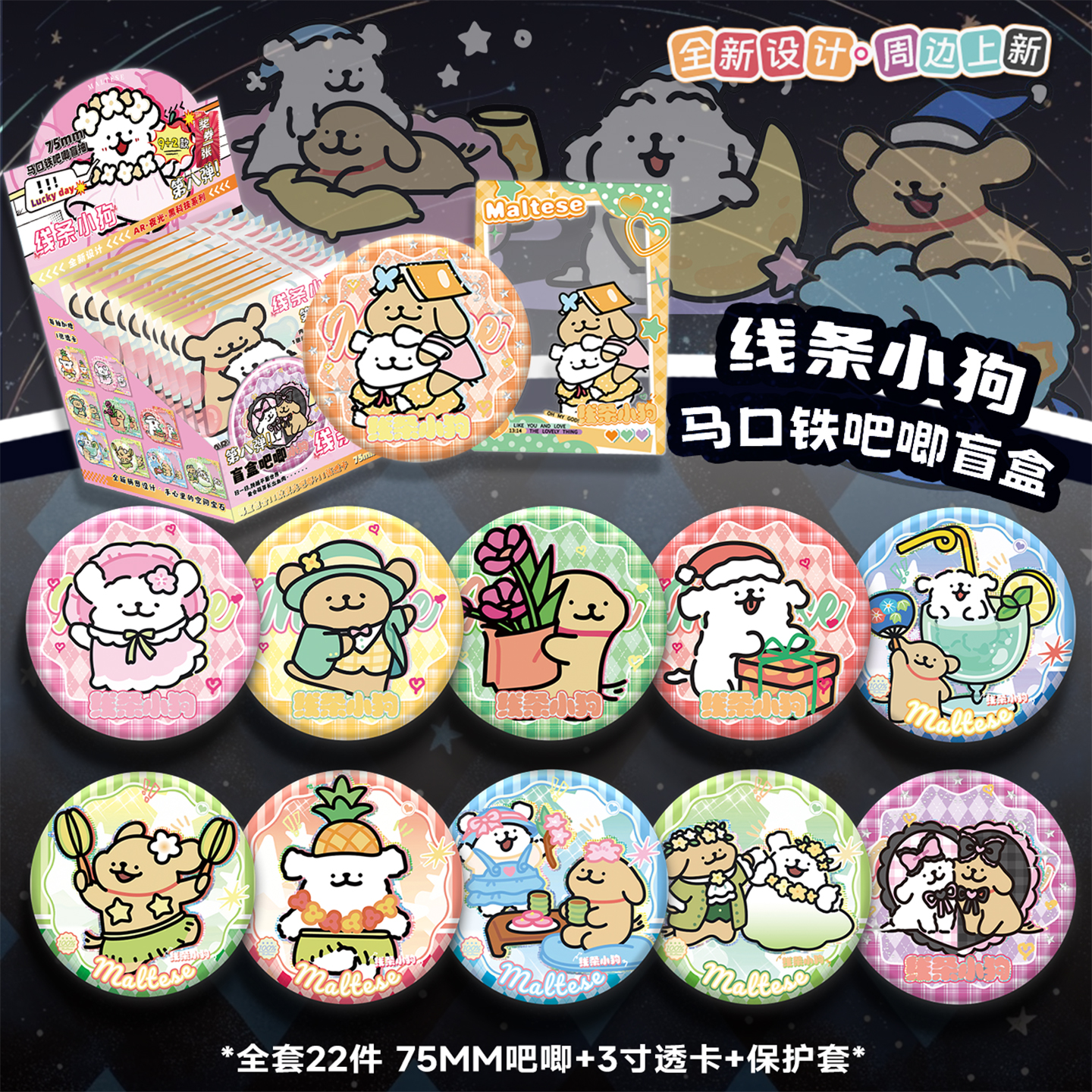吉伊卡哇吧唧徽章盲盒