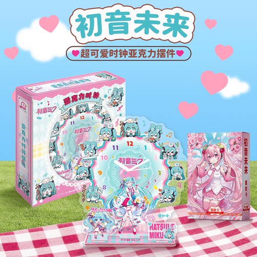 亚克力初音未来周边时钟立牌摆件