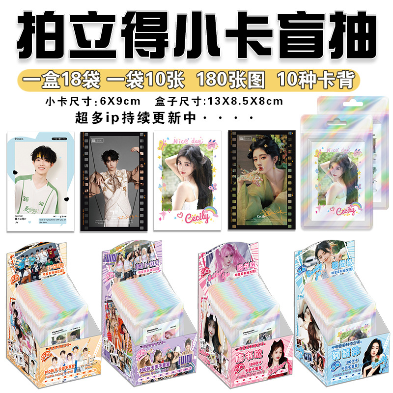 明星动漫拍立得卡片便宜批发