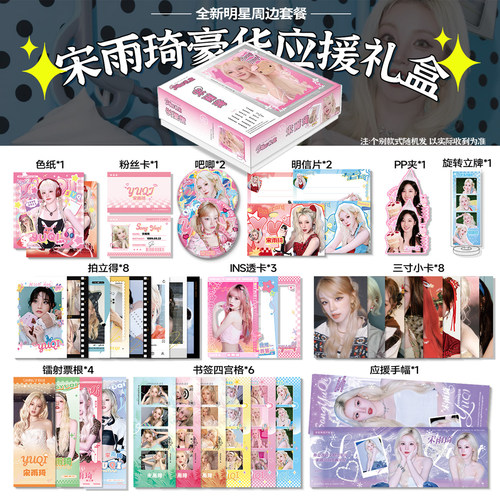 gidle宋雨琦周边应援礼盒