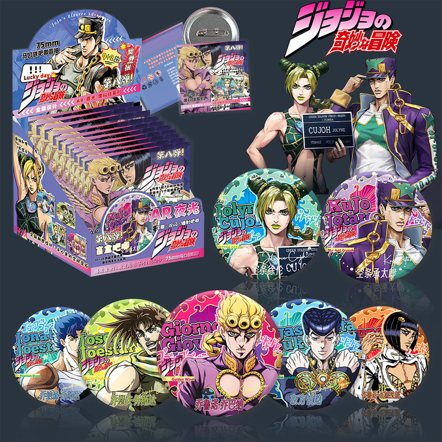 JOJO的奇妙冒险周边AR夜光吧唧盲盒75mm马口铁徽章吧唧谷子盲抽