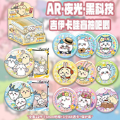 吉伊卡哇chiikawa周边盲盒徽章动漫二次元 胸针吧唧可爱生日礼物