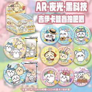 吉伊卡哇chiikawa周边盲盒徽章动漫二次元胸针吧唧可爱生日礼物