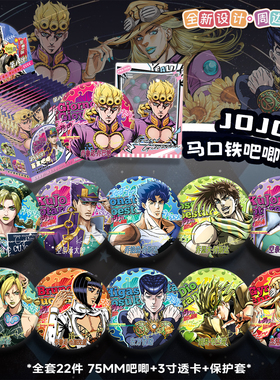 JOJO的奇妙冒险周边吧唧盲抽镭射马口铁徽章75MMAR夜光吧唧盲抽