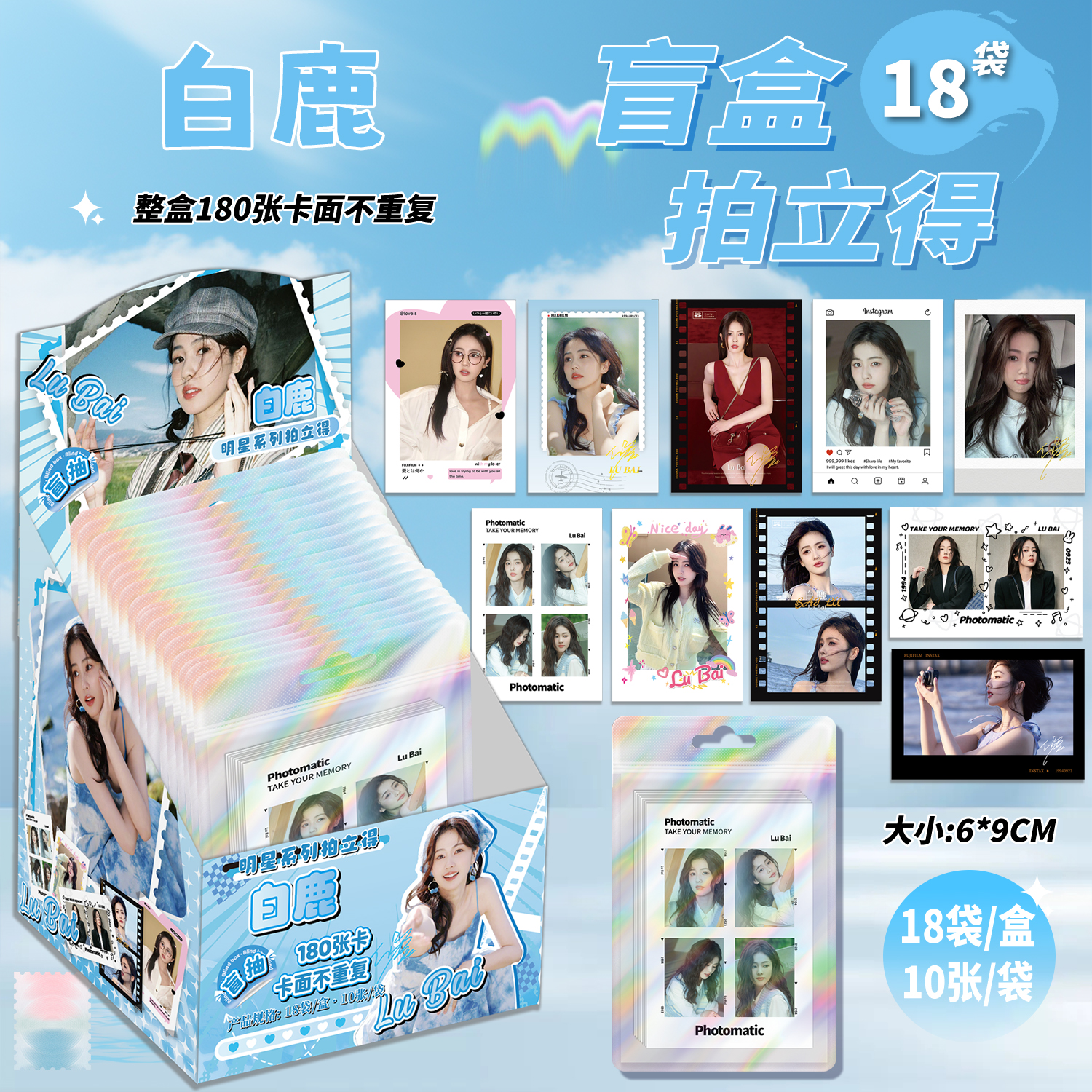 白鹿明星小卡拍立得三寸