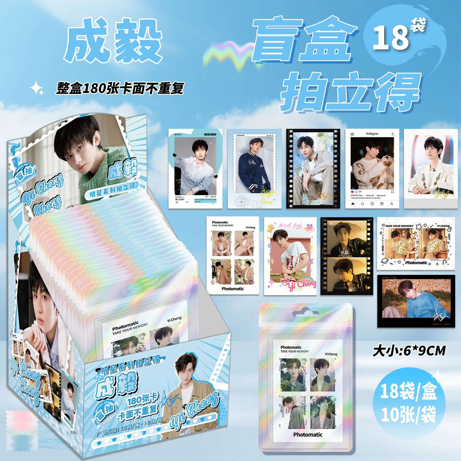 成毅明星小卡拍立得三寸