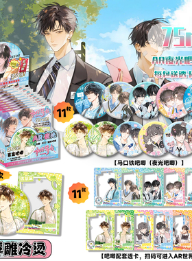 放学等我吧唧盲盒陈景深喻繁周边马口铁徽章75mmAR夜光吧唧盲抽