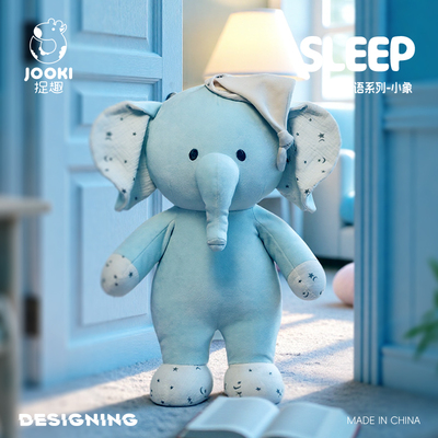 捉趣睡语小象毛绒玩具
