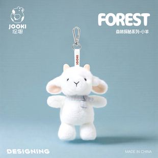 捉趣森林探秘小羊包包小挂件可爱毛绒玩具女孩生日礼物书包钥匙扣