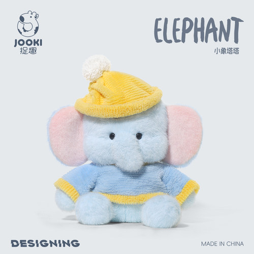 捉趣小象玩偶公仔生日礼物布娃娃