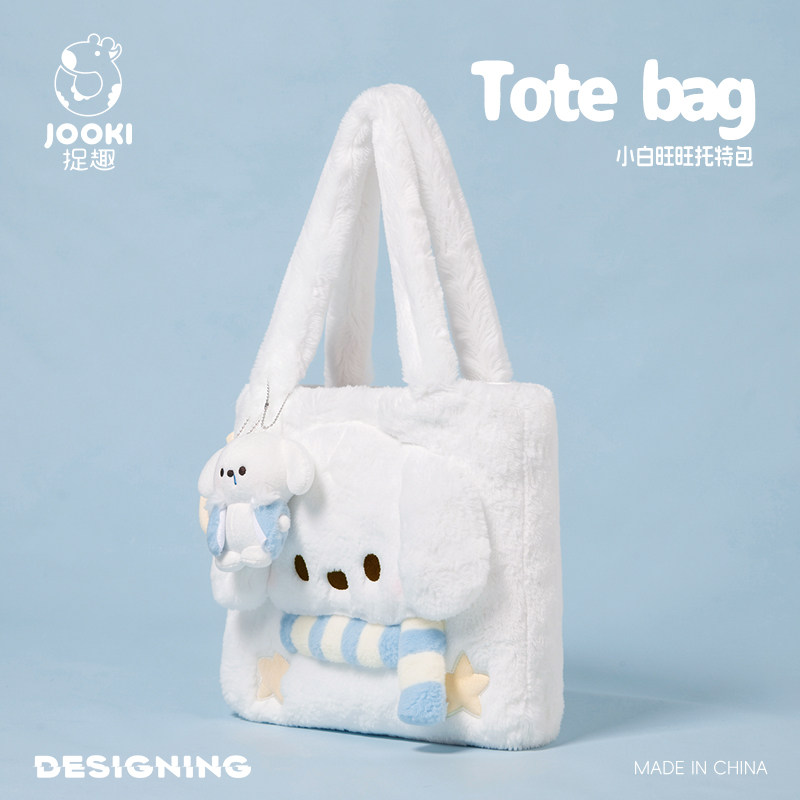 捉趣可爱狗狗毛绒绒小包百搭玩偶公仔手提斜挎包女生小众百搭包包