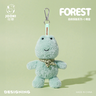 捉趣森林探秘青蛙包包小挂件可爱毛绒玩具女孩生日礼物书包钥匙扣