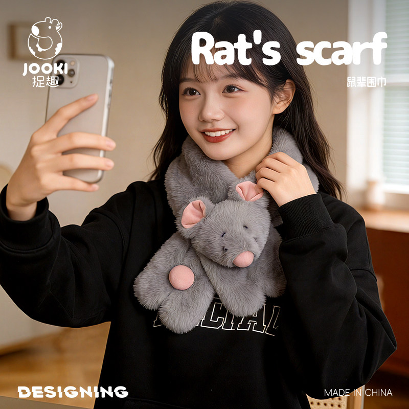 捉趣鼠鼠小围巾围脖ins毛绒玩具百搭学生情侣冬季潮流女生日礼物