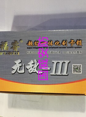 福睿电子锁CPUK—III 二2次加密安全无敌防复制卡 CPU电子门锁