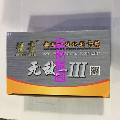 福睿电子锁cpu加密安全无敌门锁
