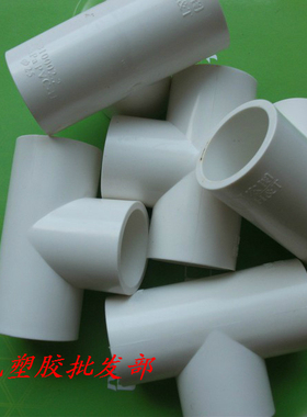 VC给水 正三叉 等径3正三通20/25/32/40/50/P6/7590/110 三/通