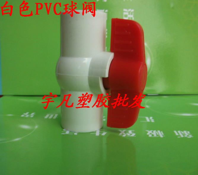 pvc给水球阀 20 25 32 40 50 63 75 90 110开关 160 全塑料/阀门