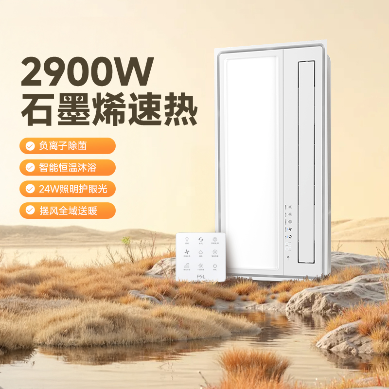 佛山照明暖浴宝风暖浴霸灯浴室取暖照明排气扇一体卫生间集成吊顶