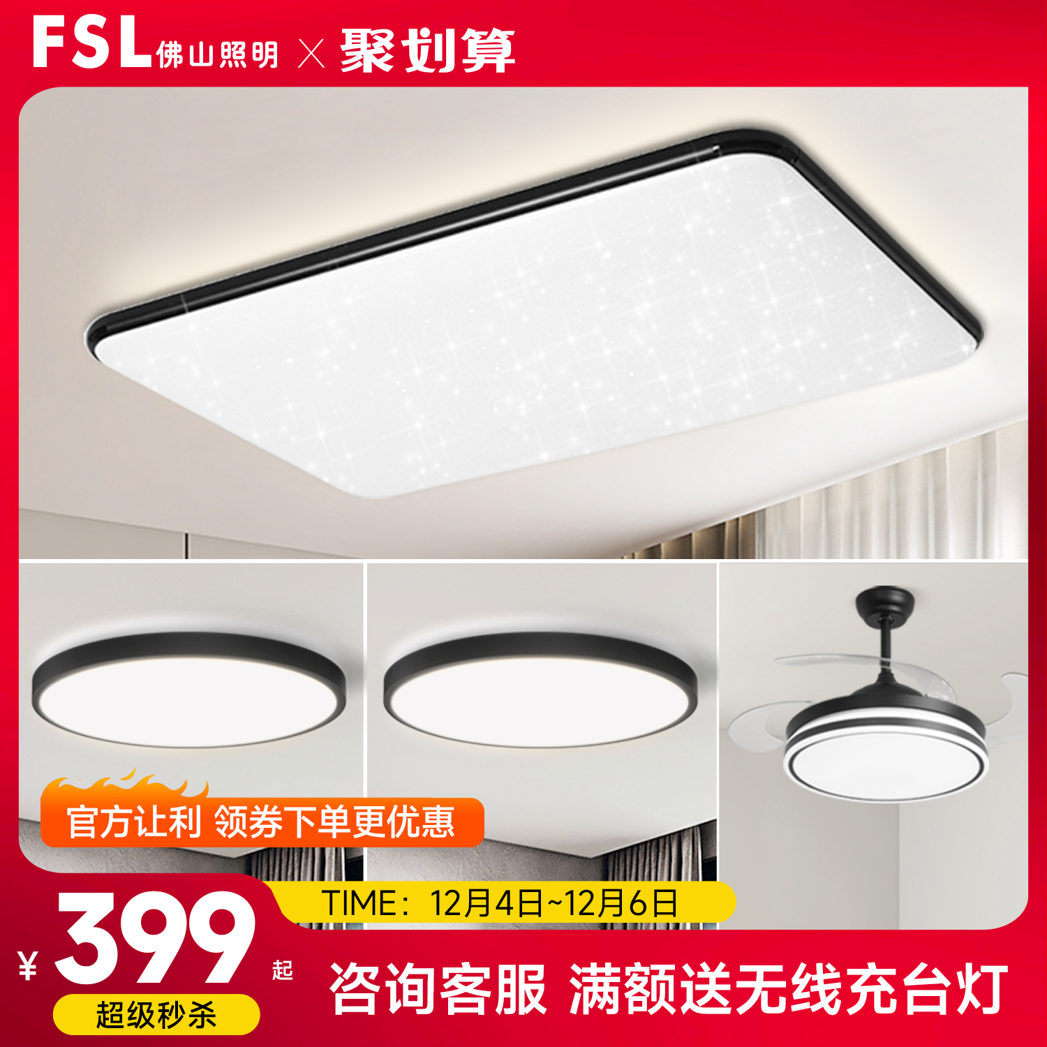 FSL 佛山照明 现代简约时尚北欧满天星LED客厅吸顶灯卧室灯具套餐