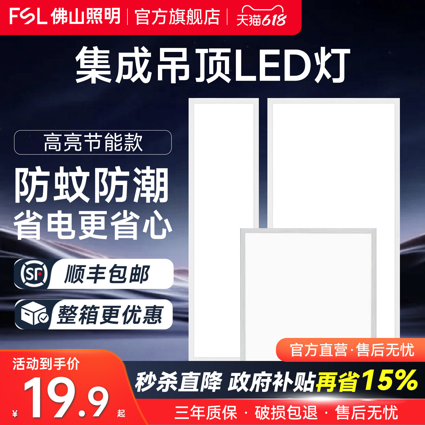 佛山照明集成吊顶led平板灯600x600铝扣板厨房卫生间工程面板灯盘