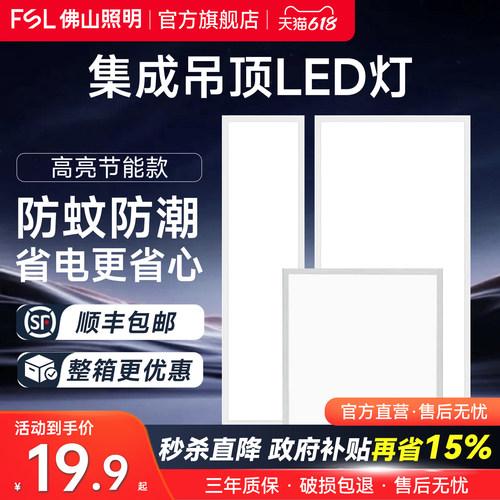 FSL集成吊顶led铝扣厨卫平面板灯