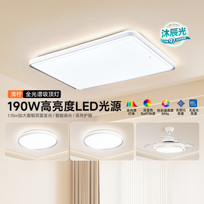 FSL佛山照明全光谱护眼吸顶灯客厅主灯卧室灯全屋灯具2026新款