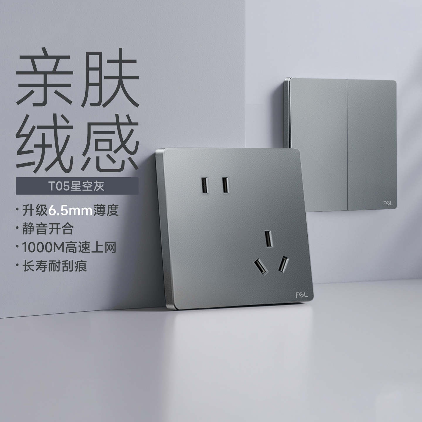 佛山照明超薄开关插座面板哑光灰