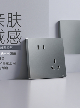 佛山照明超薄开关插座暗装16a面板86型家用墙壁一开五孔插座灰-Y