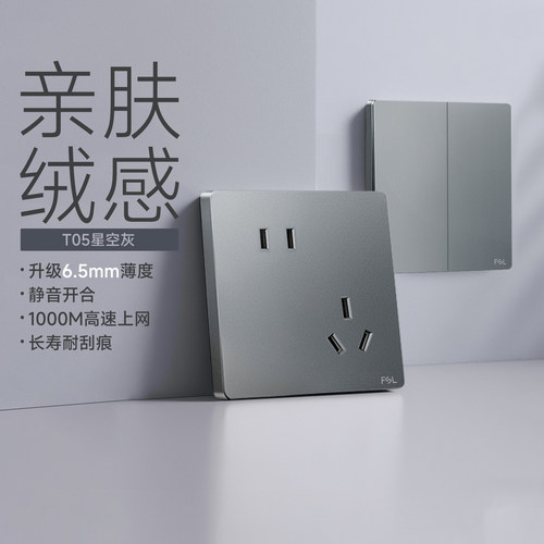 佛山照明超薄开关插座面板哑光灰