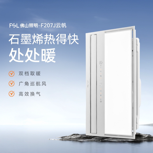 FSL嵌入式风暖浴霸取暖器石墨烯