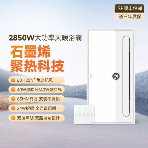 佛山照明嵌入式风暖浴霸石墨烯暖
