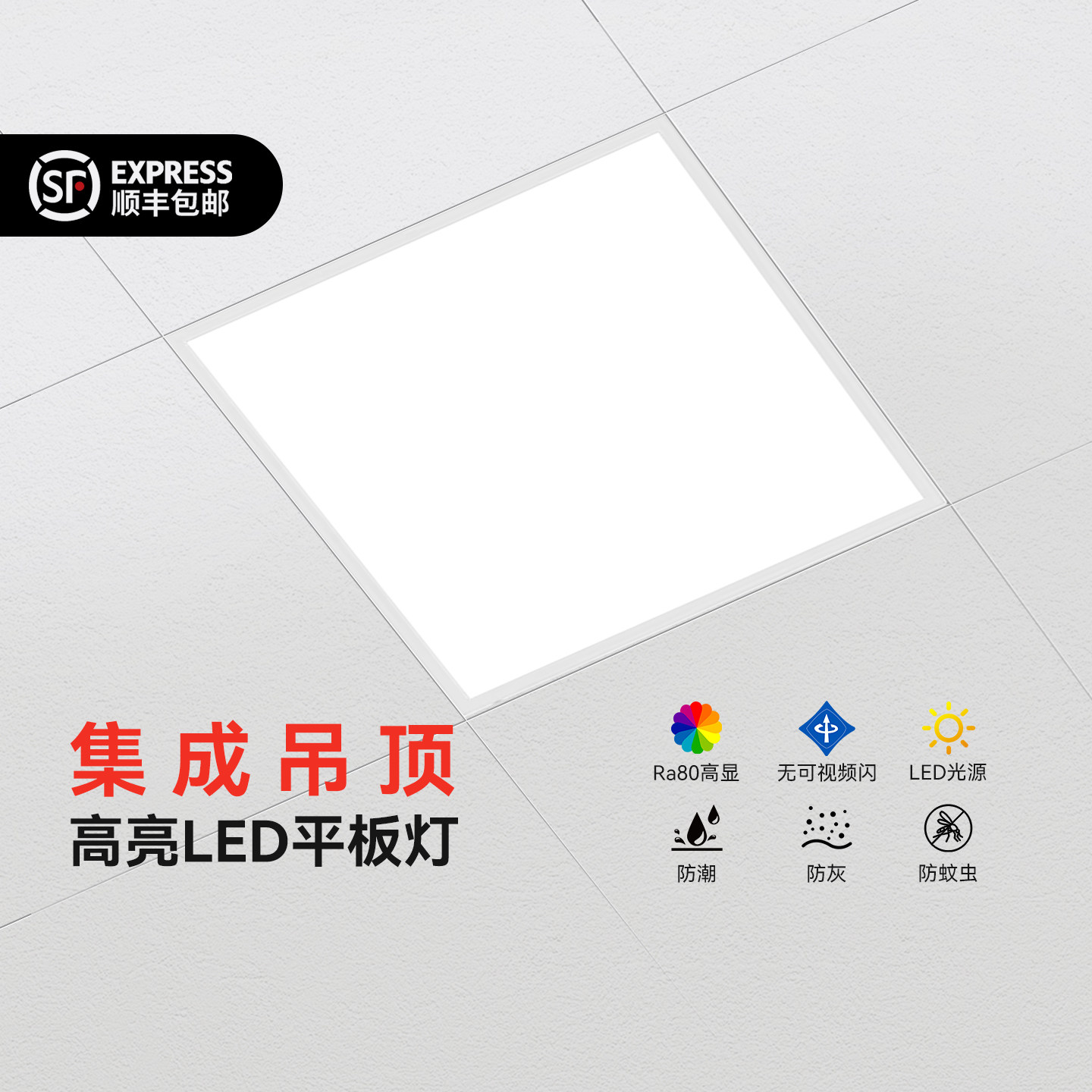 佛山照明led平板灯600x600办公室集成吊顶灯铝扣石膏板矿棉面板灯,家装灯饰光源,平板灯/面板灯,淘宝优惠券,粉丝福利购,淘宝优惠卷