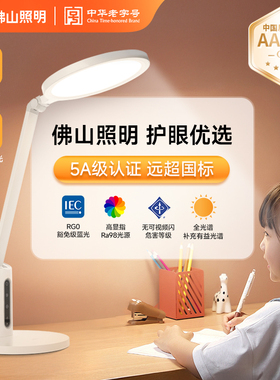 佛山照明护眼台灯学习专用国AAAAA级学生儿童书桌作业写字阅读灯