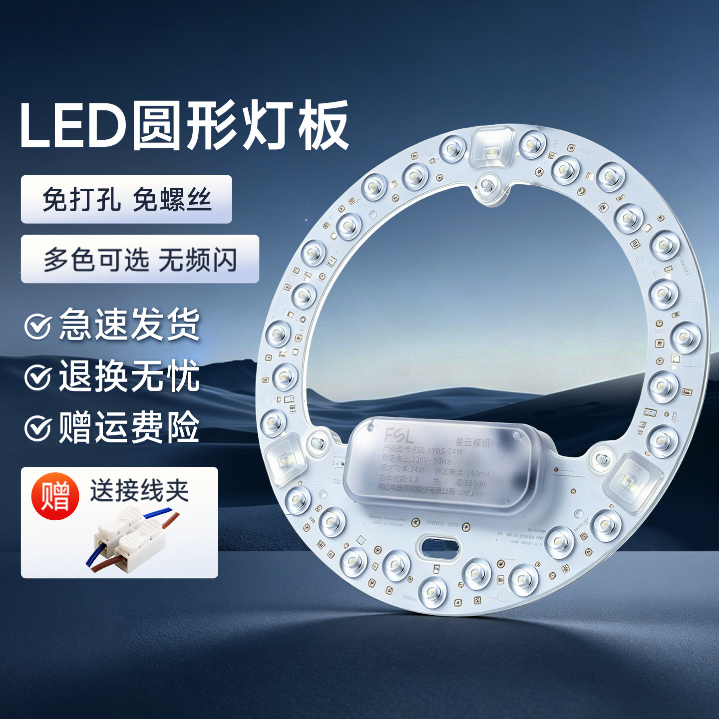佛山照明旗舰店吸顶灯led灯芯灯盘替换圆形灯板超亮灯条三色灯泡