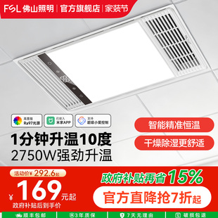 佛山照明恒温风暖浴霸灯浴室取暖排气扇一体集成吊顶卫生间暖风机