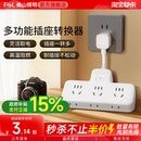 FSL佛山照明插座多功能转换器插头电源转接头家用无线插排多插位