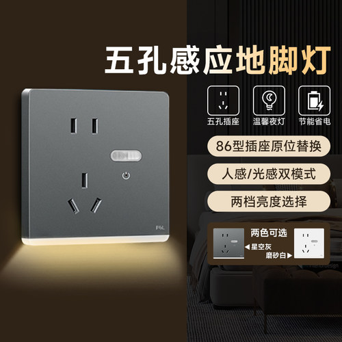 佛山照明智能人体感应插座地脚灯