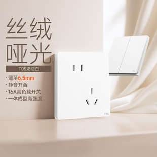 佛山照明超薄开关插座暗装 16a面板86型家用墙壁一开五孔插座白