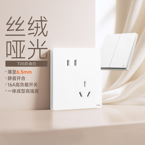 佛山照明超薄开关插座面板哑光白