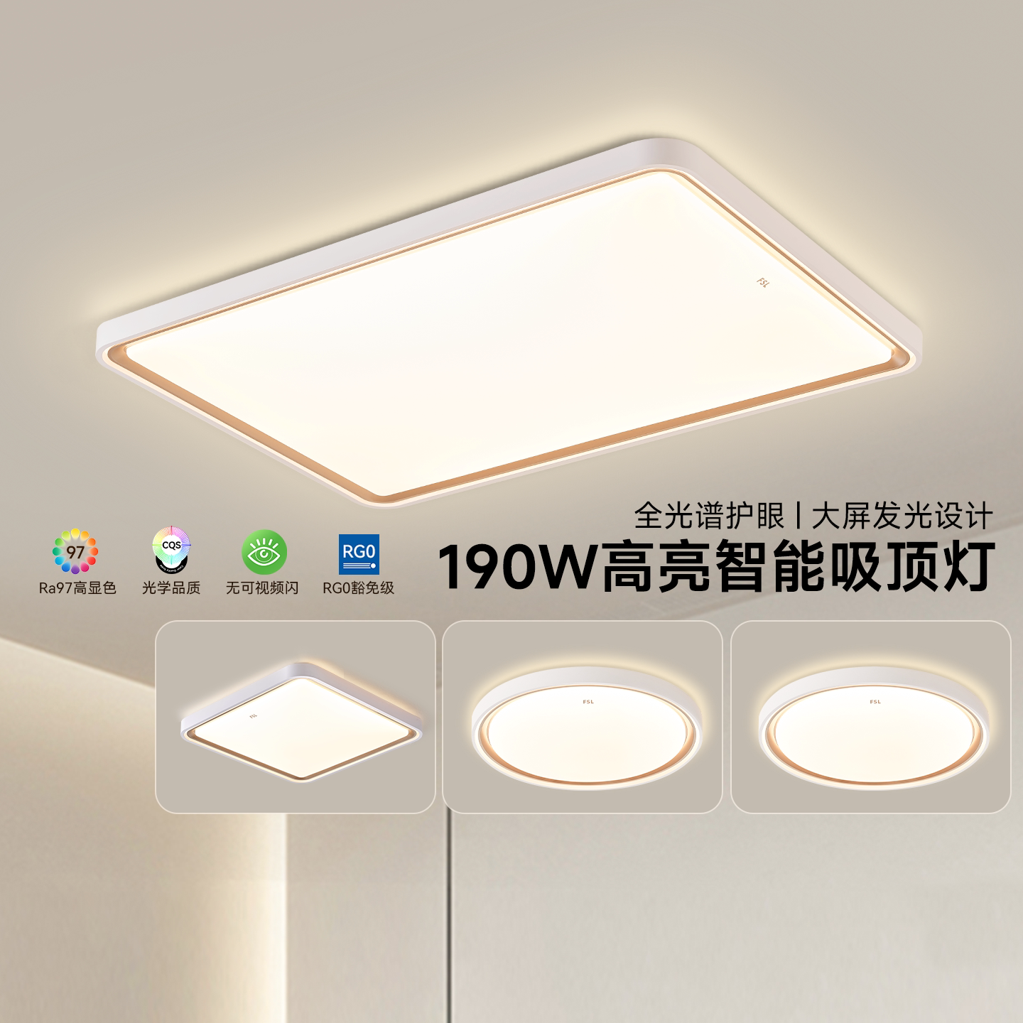 FSL 佛山照明 LED卧室吸顶灯时尚简约薄款客厅灯双色卧室灯具灯饰