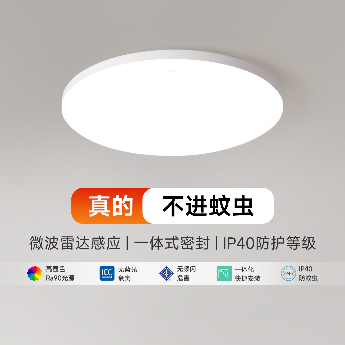FSL佛山照明led感应吸顶灯
