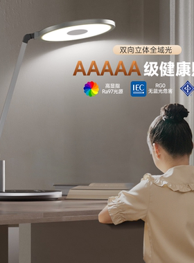 佛山照明护眼台灯AAAAA级学习专用学生儿童写作业书桌读写防近视