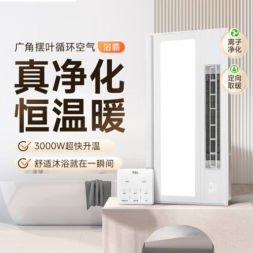 佛山照明浴霸风暖除菌照明换气扇