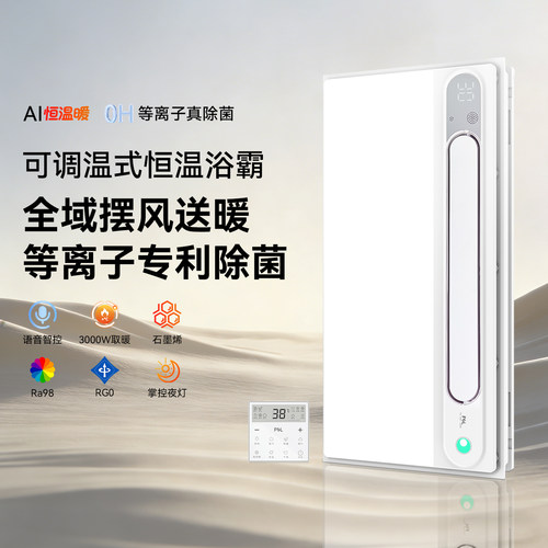 佛山照明石墨烯风暖浴霸集成吊顶