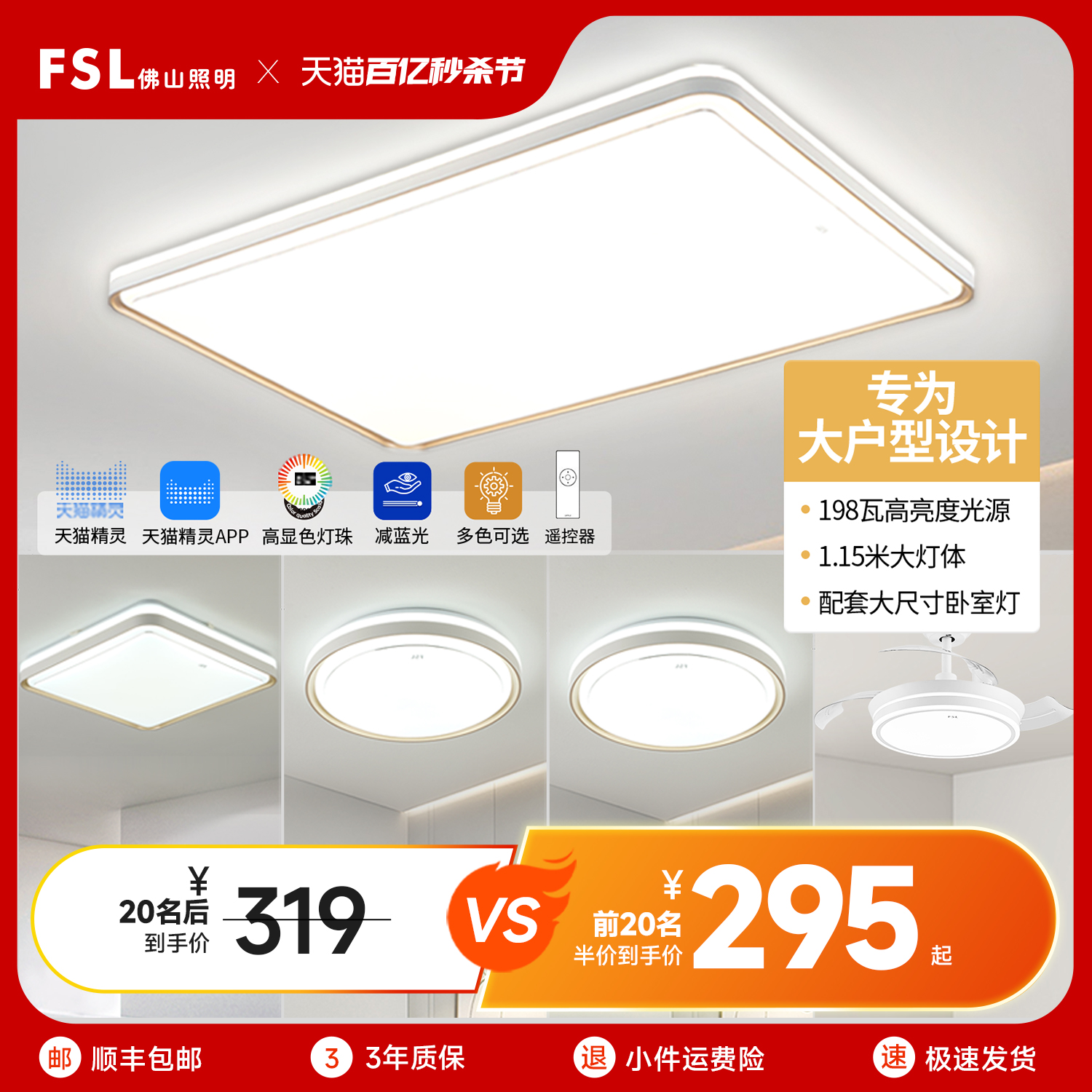 FSL佛山照明吸顶灯客厅led护眼2024新款大尺寸主卧室灯具全屋套装