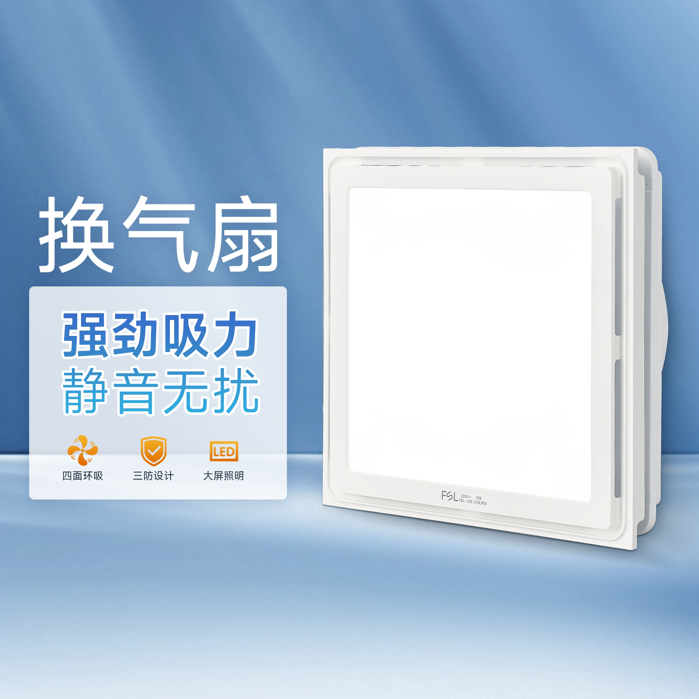 FSL换气扇集成吊顶嵌入式排气扇图片
