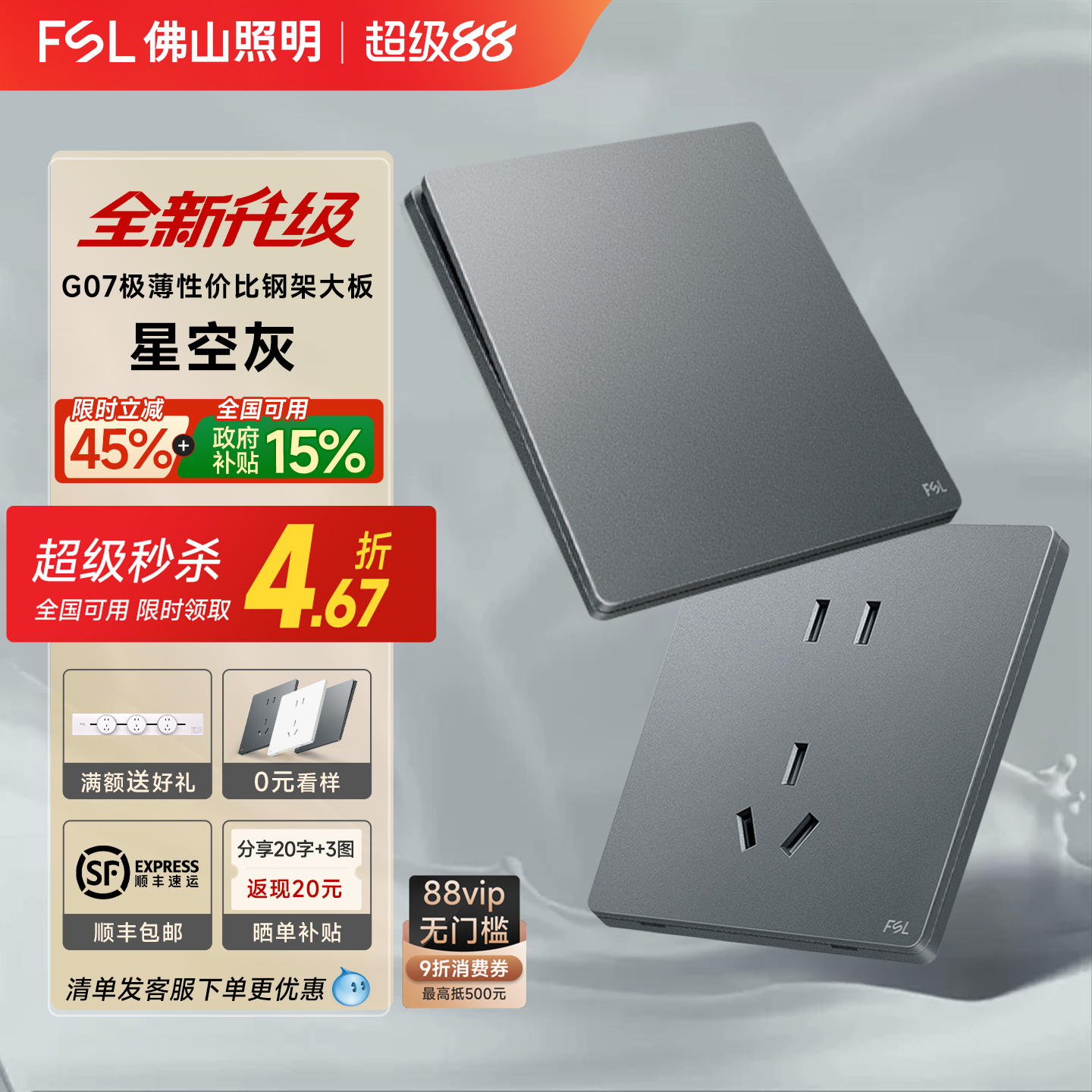 佛山照明86型插座阻燃安全保护门