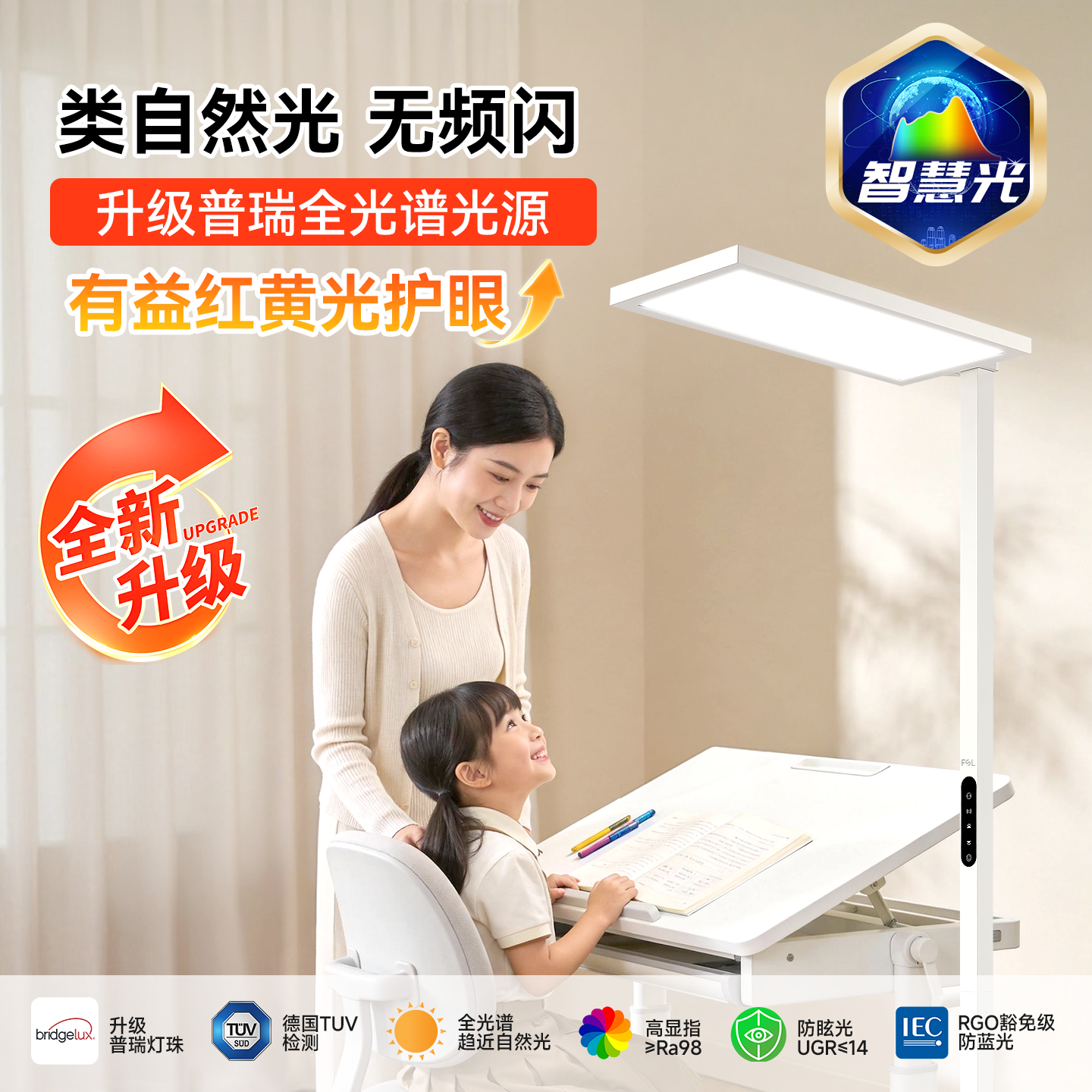 佛山照明智慧光落地护眼灯儿童护眼大路灯全光谱学习阅读专用台灯