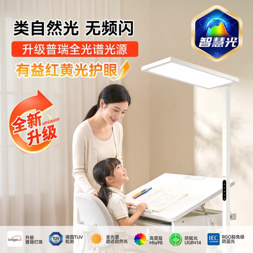 FSL落地护眼灯0频闪进口普瑞光源