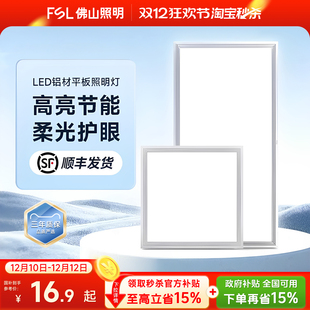 佛山照明集成吊顶灯铝扣板led300x600平板面板灯厨房卫生间嵌入式